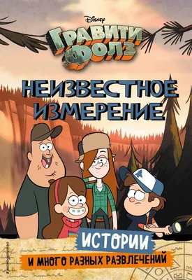 Детский центр «Другая продленка» Петрозаводск. Смена \"Гравити Фолз 3 сезон\"  2023