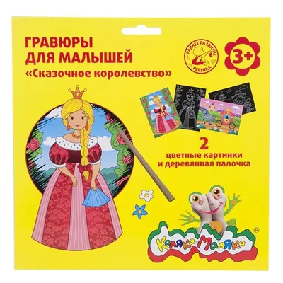 Гравюра для детей \"Фея\" DoDo Toys 300193 (ID#1028886894), цена: 117.45 ₴,  купить на Prom.ua