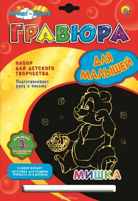 Гравюра Каляка-Маляка СКАЗОЧНОЕ КОРОЛЕВСТВО 2 картинки А5 в наборе ГКМСК  Купить Оптом: Цена от 53.66 руб