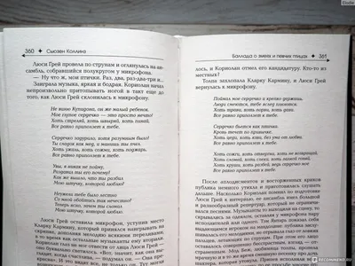 Что случилось с Люси Грей Бэйрд в конце книги \"Баллада о змеях и певчих  птицах\"? | КиноШалость | Дзен