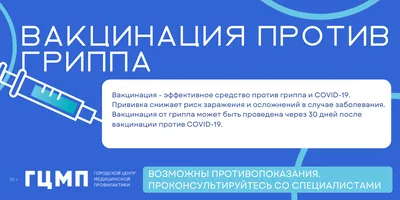 Грипп, ОРВИ и COVID-19: как защититься от респираторных инфекций