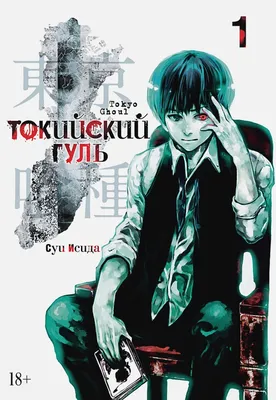 Токийский гуль: re. Книга 4 (твердый) (ID#1866879803), цена: 336 ₴, купить  на Prom.ua