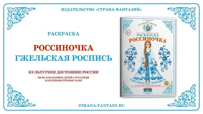 Тетрадь Россиночка «Гжельская роспись № 2» (6-9 лет) - Межрегиональный  Центр «Глобус»