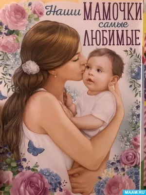 Красивые поздравления с Днем матери: стихи, картинки, проза | podrobnosti.ua