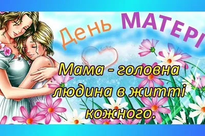 С Днем Матери (Юлианна Лизогуб-Малахова) / Стихи.ру