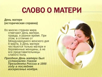 День матери - АНОО «Школа Гармония»