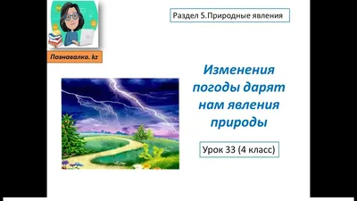 ОБЪЕКТЫ И ЯВЛЕНИЯ ПРИРОДЫ. Развивающее видео для детей 3 - 6 лет с  комментариями. - YouTube