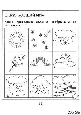 Методическое пособие \"Стихийные явления природы\" (дидактический материал)  СФ-НД-44 в Москве|CLEVER-TOY.RU