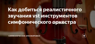 О симфоническом оркестре | Classic-music.ru