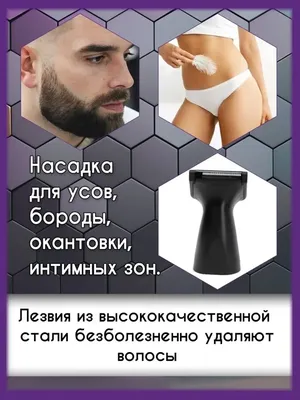 2szt. край для бритью бороды мест интимных shav недорого ➤➤➤ Интернет  магазин DARSTAR
