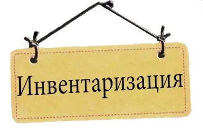 Инвентаризация: можно ли провести удаленно, как передать на аутсорс и что  изменится из-за ФСБУ 28/2023