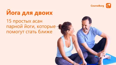 Йога в Сакмаре: 15 тренеров по оздоровительному спорту с отзывами и ценами  на Яндекс Услугах.