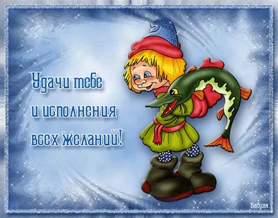 С феерическим праздником «День исполнения желаний»: картинки на 8 ноября