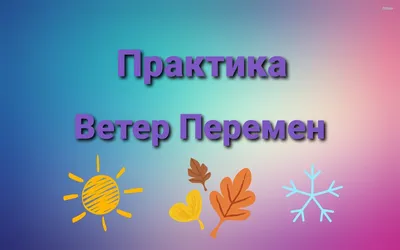 Купить Открытка \"Исполнения желания\" - В гости с мёдом - Доставка по Москве  и регионам