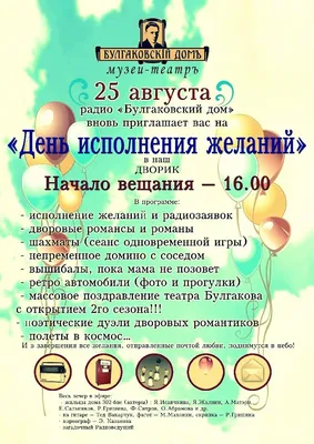 День исполнения желаний | 08.11.2023 | Первоуральск - БезФормата