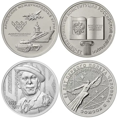 Набор из 4 юбилейных монет 25 рублей коллекционный - купить в  интернет-магазине OZON с быстрой доставкой (805077826)