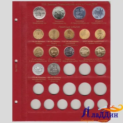 Переходный лист для альбомов юбилейных монет России