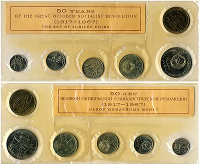 Купить полный набор юбилейных монет СССР \"1965 - 1991 года\" | Цена и  стоимость полного набора юбилейных монет СССР \"1965 - 1991 года\"