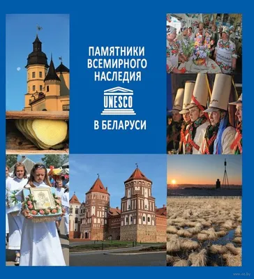 Живописные и памятные места: объекты Всемирного наследия ЮНЕСКО в Польше |  Статья | Culture.pl