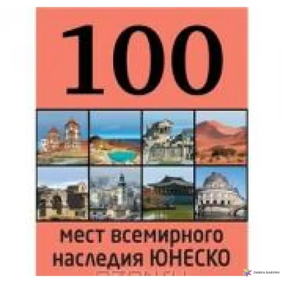 Объекты ЮНЕСКО в Киеве – самые популярные локации | РБК-Україна