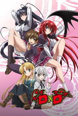 Обои highschool dxd, демонессы, anime, демоны старшей школы, аниме на  рабочий стол