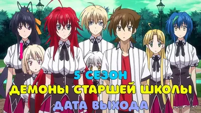 High School DxD (TV Series 2012–2018) - IMDb