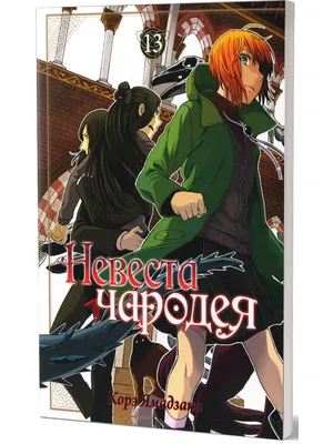 Скачать обои чародей, свадьба, Mahou Tsukai no Yome, Невеста чародея, Чисе,  Элиас, раздел сёнэн в разрешении 1280x1024