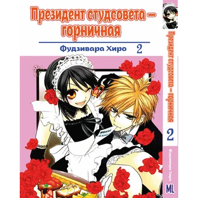 Чашка Миса Президент студсовета — горничная! - Kaichō wa Meido-sama!  (15843) купить по цене 189 грн.