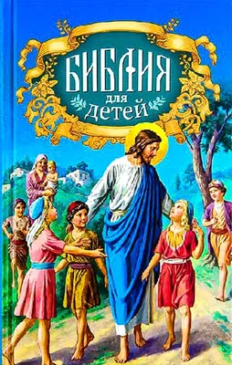 Библия для детей, голубая обложка - купить в магазине Крестильное