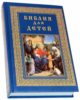 Приложение Библия для детей теперь и на русском языке! - YouVersion