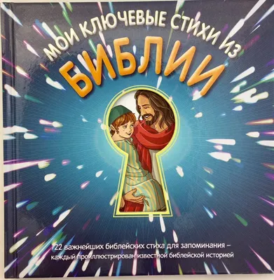 Библия для детей и всех жаждущих Знания (б/у). (ID#1213804777), цена: 285  ₴, купить на Prom.ua