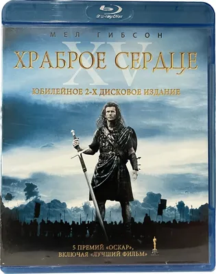 Все отзывы о фильме «Храброе сердце» (США, 1995) – Афиша-Кино