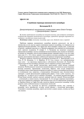 Типы каламбура в публичной речи – тема научной статьи по языкознанию и  литературоведению читайте бесплатно текст научно-исследовательской работы в  электронной библиотеке КиберЛенинка