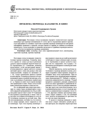 О моделях каламбура – тема научной статьи по языкознанию и  литературоведению читайте бесплатно текст научно-исследовательской работы в  электронной библиотеке КиберЛенинка