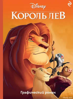 Фото: в Африке запустили тур для фанатов мультфильма \"Король Лев\" -  Российская газета