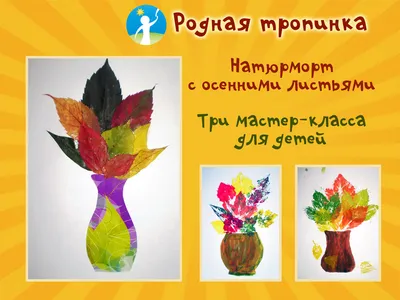 160 поделок из осенних листьев для детей | Leaf art, Leaf projects, Nature  art