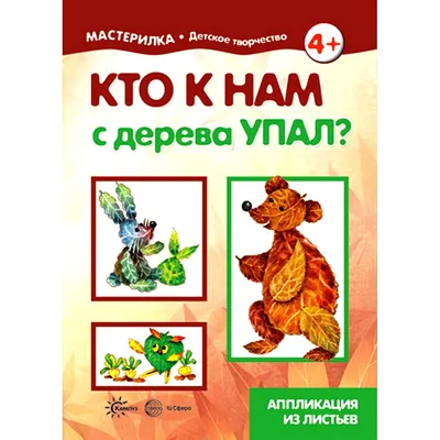 Натюрморт с осенними листьями: три мастер-класса для детей