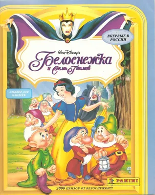 белоснежка и семь гномов | русские сказки | сказки на ночь | русские  мультфильмы | сказки - YouTube