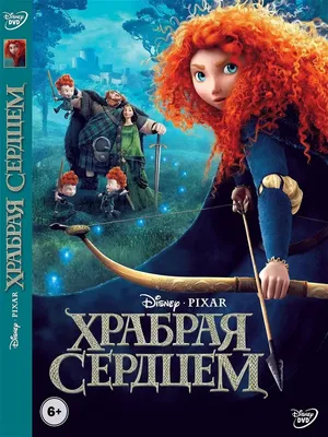 Рецензия на фильм «Храбрая сердцем»