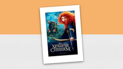 Храбрая сердцем (2012) - Задники — The Movie Database (TMDB)