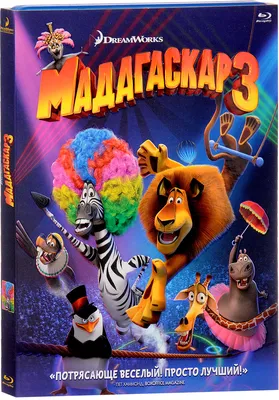 Мадагаскар 3 (Blu-ray) - купить с доставкой по выгодным ценам в  интернет-магазине OZON (257366578)