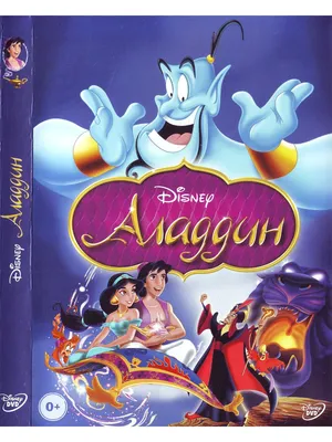 Аладдин. Disney Дисней. Мультфильмы на DVD - купить с доставкой по выгодным  ценам в интернет-магазине OZON (1160093173)
