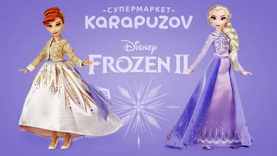Детские игрушки по мотивам Frozen 2 (Холодное сердце 2) Эльза, Анна |  куклы, фигурки, игровые наборы, толокар