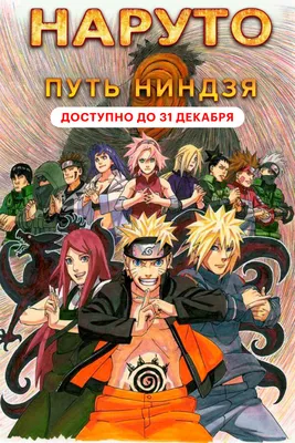 Наруто: Последний фильм / The Last: Naruto the Movie (2014): фото, кадры и  постеры из мультфильма - Вокруг ТВ.