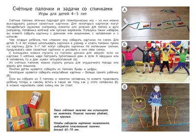 Картинки из счётных палочек: детям 4-5 лет (PDF) – Мышематика от Жени Кац