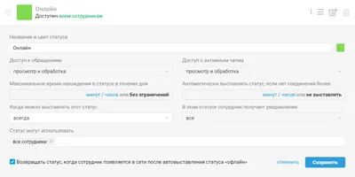 Статусы сотрудников