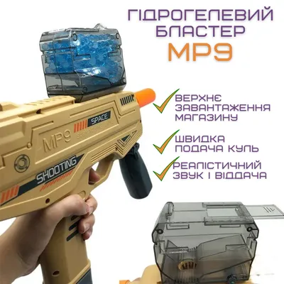 Детский игрушечный гель бластер, Электрический пистолет с орбизами на  аккумуляторе, Бластер для стрелялок (ID#1945491319), цена: 1200 ₴, купить  на Prom.ua