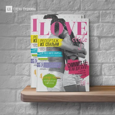 Глянцевый журнал «LoveStyle» — разработка с «нуля» логотипа, обложки и  макета журнала. Разработка журналов