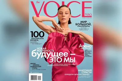 Вышел первый номер журнала Voice, который заменил в России Cosmopolitan -  Газета.Ru | Новости