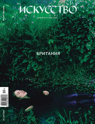 7 современных российских подписных журналов об искусстве. Популярные и  научно-популярные журналы по искусству.